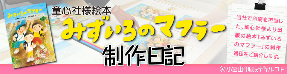 絵本制作日記のご紹介