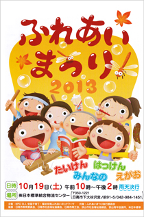 ふれあい祭り2013チラシ
