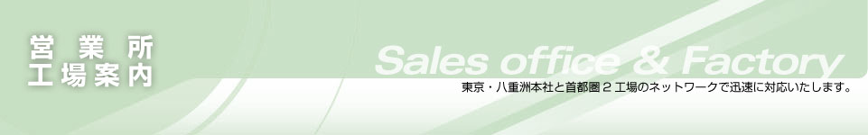 ふじみ野工場